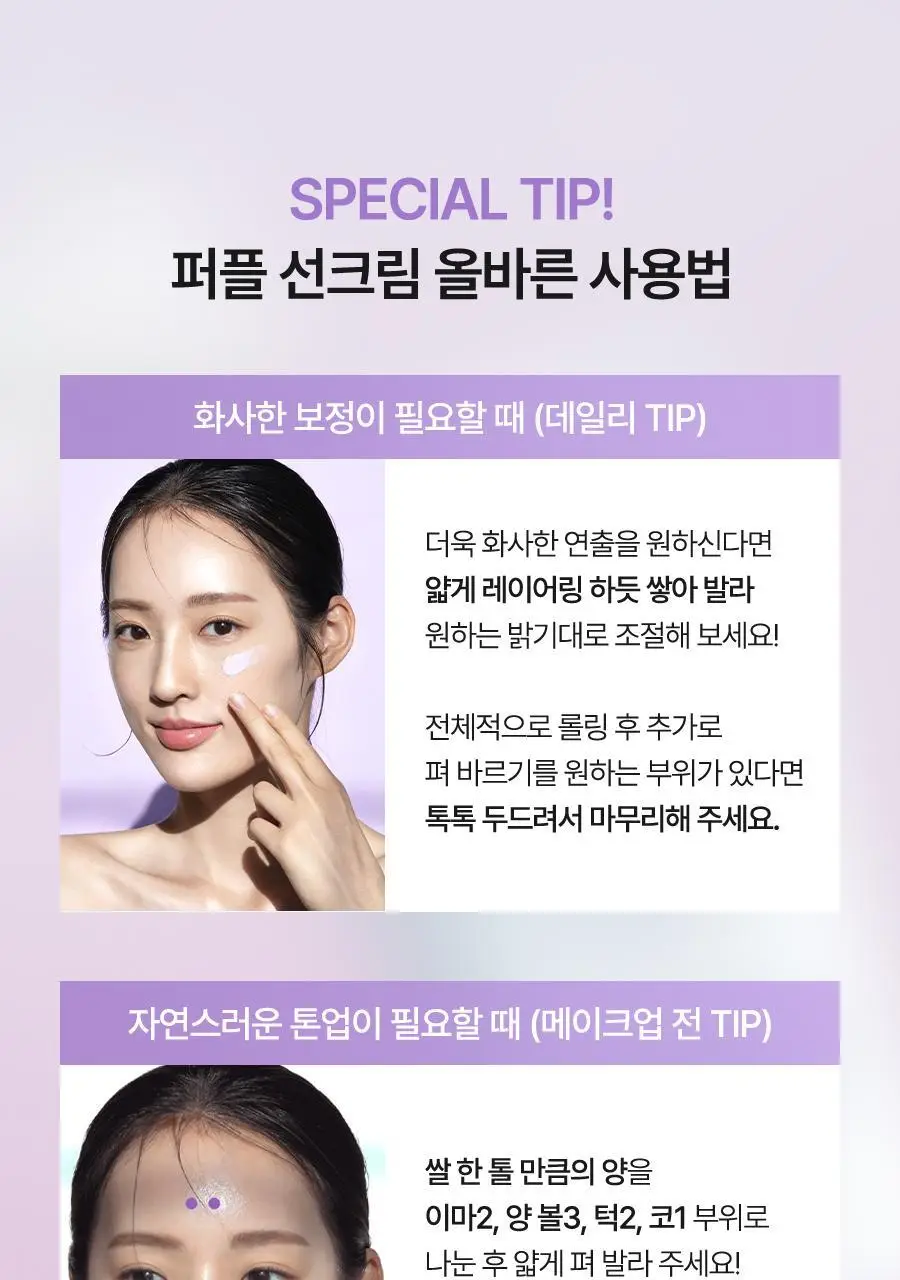 [산뜻보송] 달바 퍼플 톤업 선크림 50ml 상세페이지 39
